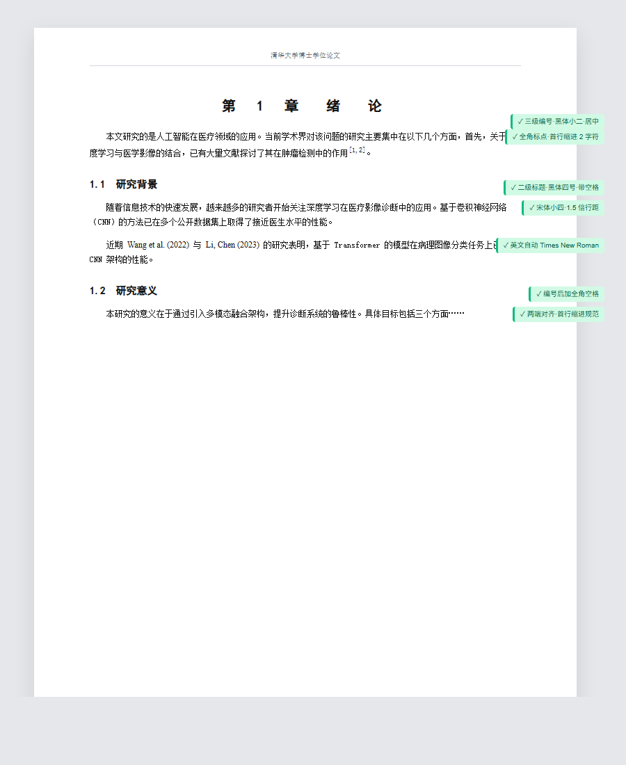 格式化后:符合学校规范